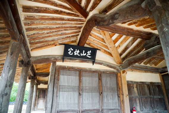 창녕조씨 지산고택 현판