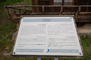 고산정 안내판