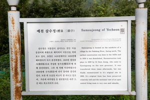 삼수정 안내문