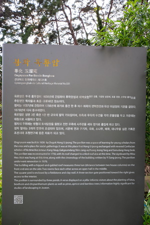 옥류암 안내문