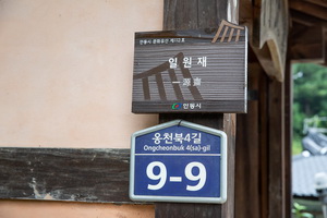 일원재 주소