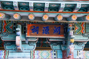 옥계서원 사당
